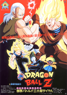 Dragon Ball Z: Super Android 13!