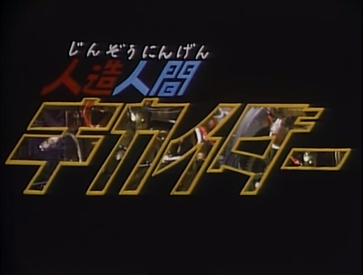 Android Kikaider