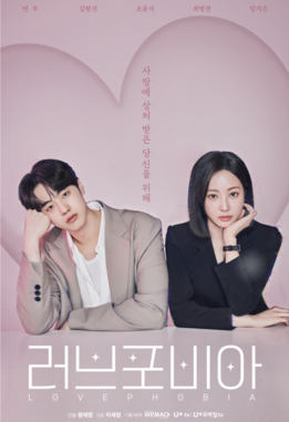 Love Phobia (TV series)