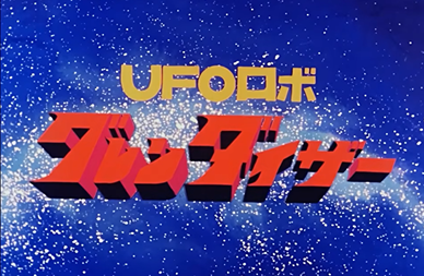 Grendizer